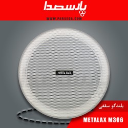 باند سقفی|اسپیکر سقفی METALAX M306| تماس بگیرید