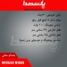 باند سقفی|اسپیکر سقفی 8 اینچ METALAX M1800| تماس بگیرید