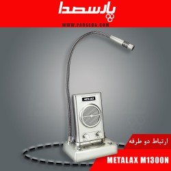 سیستم ارتباط دو طرفه|ارتباط دو طرفه گیشه METALAX M1300N|11,100,000 تومان