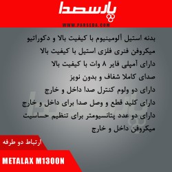 سیستم ارتباط دو طرفه|ارتباط دو طرفه گیشه METALAX M1300N|11,100,000 تومان
