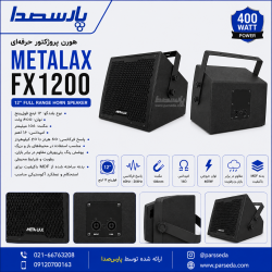 باند شیپوری - هورن|هورن پروژکتور 12 اینچ METALAX FX1200|19,700,000 تومان