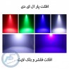 لیزر - فلاشر - افکت LED|لیزر باکس 5IN1 پار بلک لایت ریموت دار 2023
