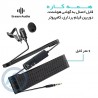 میکروفن با سیم دستی و یقه|میکروفن یقه ای موبایل Green Audio - MB-Q01