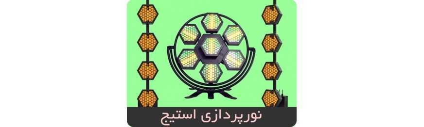 نور استیج
